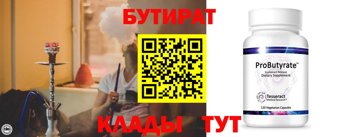 БУТИРАТ BDO 33%  Вход с VPN  Миллерово 
