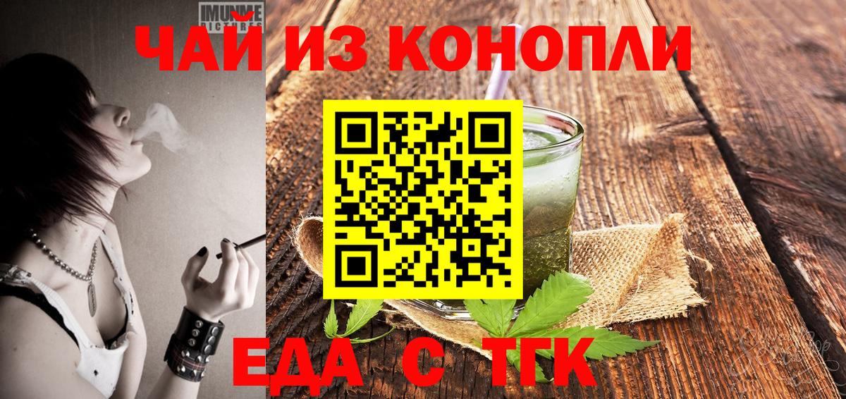 Еда ТГК конопля Миллерово