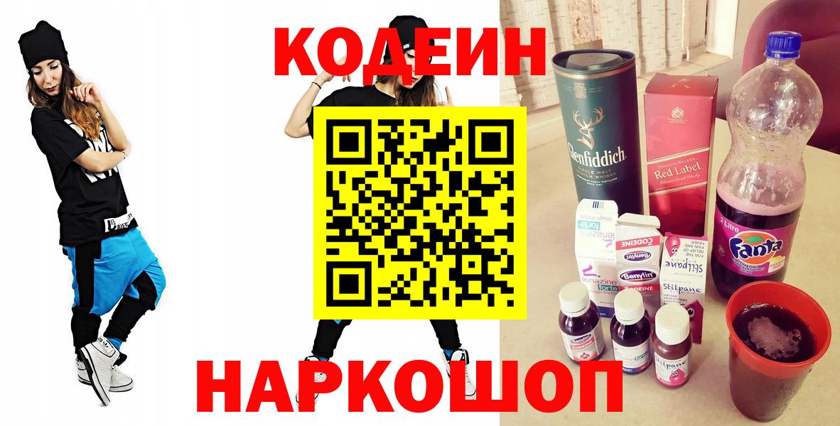 Кодеиновый сироп Lean Purple Drank Миллерово