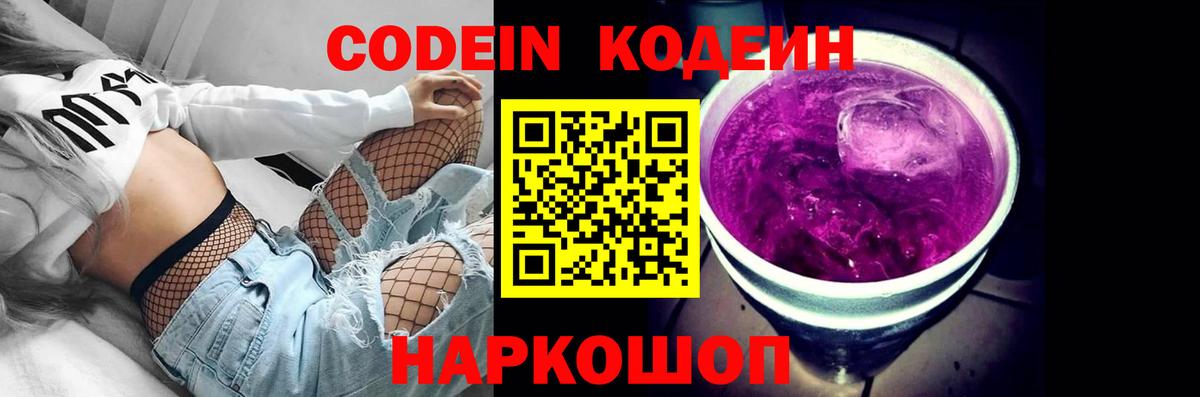 Кодеиновый сироп Lean напиток Lean (лин)  Кодеиновый сироп Lean Purple Drank  Вход с VPN  Миллерово 