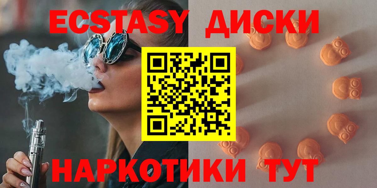 ЭКСТАЗИ диски Миллерово