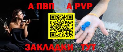 альфа пвп Жуковский