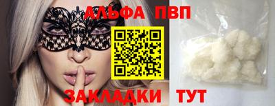 альфа пвп Жуковский