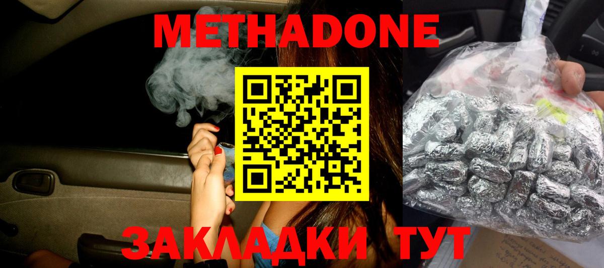 МЕТАДОН кристалл  darknet какой сайт  Миллерово  МЕТАДОН белоснежный  Вход с VPN 