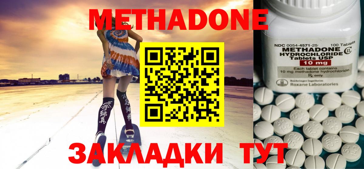 Метадон VHQ Миллерово